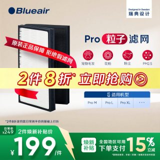 移动端：Blueair Pro M/Pro L/Pro xl Particle粒子型过滤网