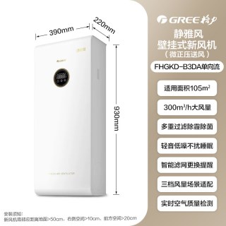 移动端：格力 家用新风机壁挂式新风系统300/400大风量换气空气净化器机