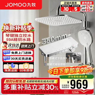 九牧 36677 淋浴花洒 自动除垢顶喷增压 家用浴室套装