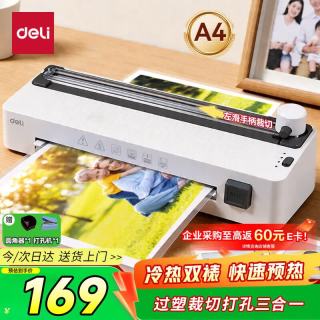 得力 家用办公照片塑封机过塑机可用a4及以下塑封膜小型商用相片过胶压膜机封膜机过塑裁纸打孔三合一