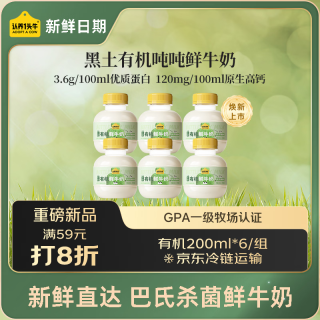认养一头牛 黑土有机吨吨奶巴氏杀菌乳 200ml*6瓶