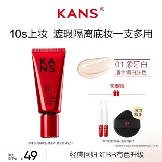 韩束 遮瑕粉底红bb霜裸妆隔离不脱妆三合一持久自然正品
