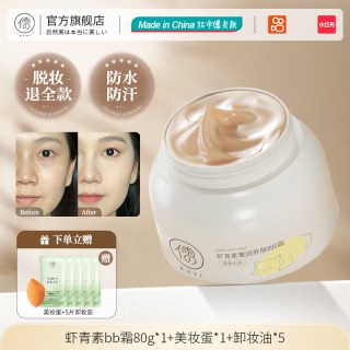88VIP：儒意 bb霜遮瑕不脱妆防保湿隔离晒三合一美粉底液cc白正品官方旗舰店