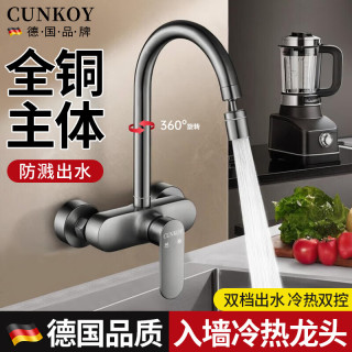 CUNKOY 全铜主体入墙式冷热水龙头双孔洗衣池洗菜盆水槽厨房龙头 入墙式冷热龙头