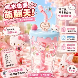 名创优品 三丽鸥 凯蒂猫 塑料吸管搅拌杯 500ml 粉色