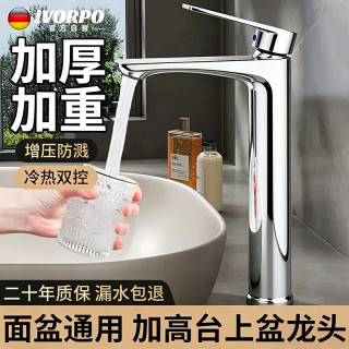 IVORPO 台上盆加高面盆水龙头洗手洗脸盆冷热水二合一卫生间龙头