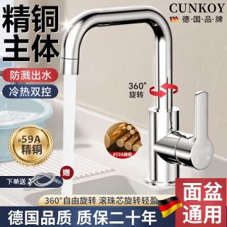 CUNKOY 面盆水龙头洗脸盆全铜主体洗手盆卫生间旋转冷热双温龙头 七字面盆龙头全铜