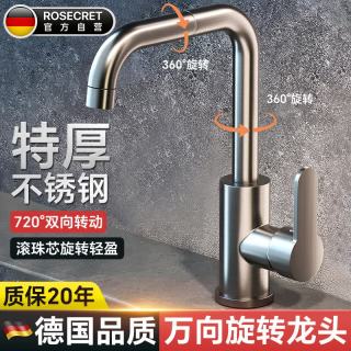 Rosecret 不锈钢面盆水龙头卫生间洗脸盆龙头冷热水两用洗手盆龙头