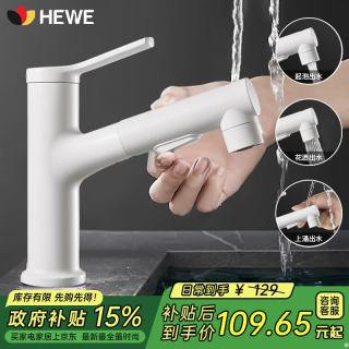 HEWE 面盆水龙头洗脸盆洗手池抽拉式浴室柜洗漱台冷热水龙头 白色三模式出水 徒手即可