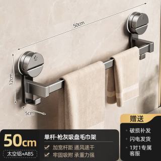 温诗欧 吸盘毛巾架免打孔双杆浴室壁挂收纳 50cm-单杆不带钩