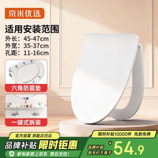 京米优选 V型缓降马桶盖PP材质盖板快拆家用 纤薄坐便器盖子配件