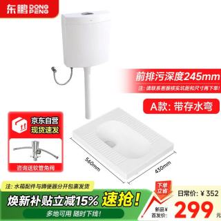 东鹏 蹲便器后进前排带存水弯蹲厕水箱一体卫生间大便器套装W6159051WQ