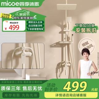 四季沐歌 奶白色淋浴花洒套装 家用增压浴室淋浴器 独立钢琴按键花洒全套 [奶白]自洁除垢 雨幕顶