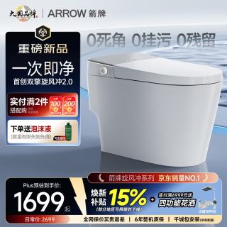 箭牌 J1青春版泡沫盾0压脚感冲水轻智能马桶坐便器AES1208-AM 305坑距