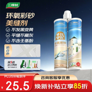 三棵树 漆（SKSHU）环氧彩砂美缝剂十大品牌瓷砖地砖专用勾缝剂哑光防水填缝剂奶白色