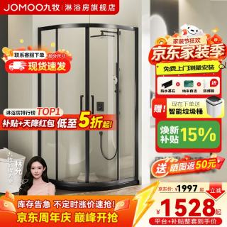 九牧 弧形淋浴房一体式浴室玻璃隔断卫生间挡水隔断干湿分12S 雅黑
