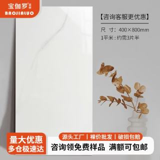 宝伽罗 中板瓷砖 厨卫墙砖 卫生间厨房亮光防滑耐污 400x800 特价优等款：06 400*800