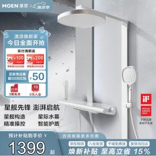 摩恩 淋浴花洒套装钢琴键大置物台带喷枪四功能近墙安装