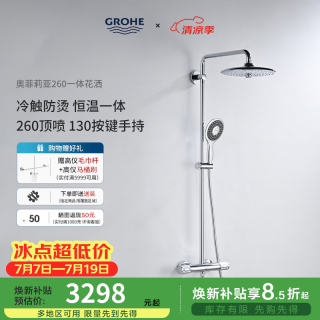 高仪 原装进口恒温冷触淋浴花洒套装  一体式260圆形顶喷 26241 冷触升级13CM