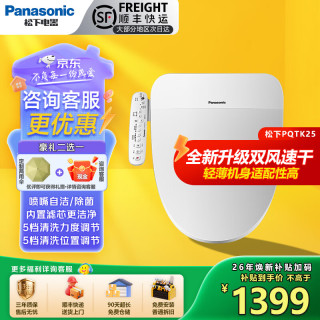 Panasonic 智能马桶盖 暖风速干清洗通用家用PQTK25电动加热冲洗洁身器 PQTK25升级双风速干5档