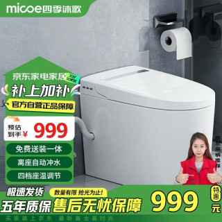 四季沐歌 轻智能马桶一体机坐便器无水压限制家用离座冲水M-ZN(A8)-4