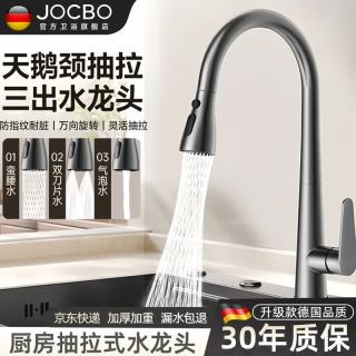 JOCBO 全铜厨房水龙头洗菜盆抽拉式双温旋转冷热龙头 三模式抽拉龙头 三出水抽拉冷热龙头