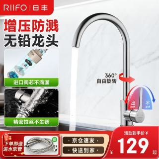 日丰卫浴 日丰厨房龙头冷热双温二合一不锈钢360°旋转洗菜盆宽柄龙头增压防溅
