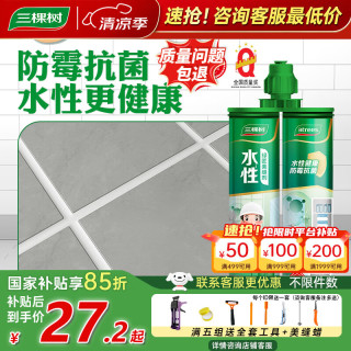 三棵树 漆（SKSHU）三棵树水性美缝剂瓷砖地砖墙砖防水防霉抗菌填缝剂美缝剂十大品牌 瓷白色【水性更环