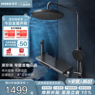 摩恩 恒温花洒套装琴键近墙置物自洁除垢喷枪淋浴花洒黑珍珠枪灰四功能