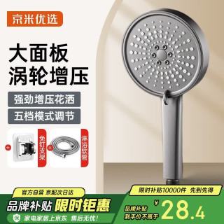 京米优选 增压淋浴花洒喷头淋浴枪灰花洒莲蓬单头手持套装