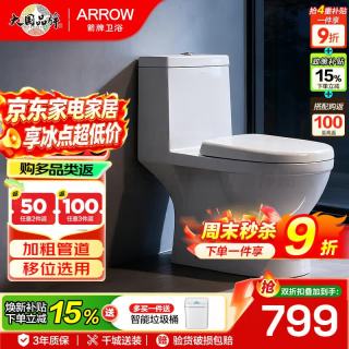 箭牌 家用马桶大冲力直冲式马桶防臭节水加大管道普通马桶AEB12601 冲落直冲|移位