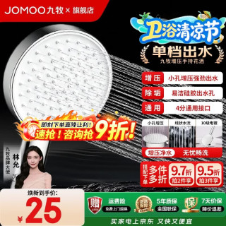 九牧 花洒喷头增压淋浴全套装强劲家用多功能洗澡热水器手持莲蓬头 硅胶除垢S2