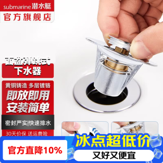 潜水艇 面盆下水器 弹跳芯铜材质不锈钢洗手盆漏水塞子按压式防臭盖配件