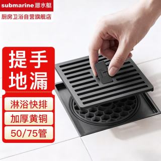 潜水艇 启净地漏黄铜枪灰色淋浴房防臭防反水浴室卫生间防臭地漏自带提手