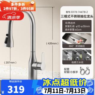 九牧 抽拉式水龙头洗菜盆冷热厨房三出水旋转万向延伸不锈钢龙头33178
