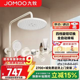 九牧 淋浴花洒全套装四出水增压喷枪淋雨器