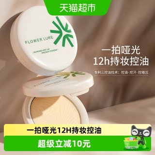 88VIP：花间颂粉饼控油定妆持久散粉蜜粉干油皮可用正品