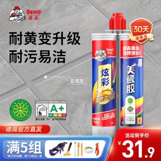 德高 炫彩美缝剂 亚浅灰 瓷砖地砖耐水防霉勾缝胶