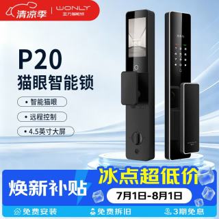 王力 P20智能锁 铝合金面板 CNC精雕+阳极氧化
