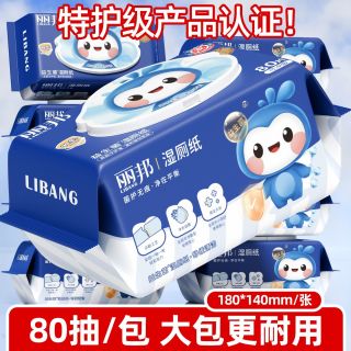丽邦 320抽4大包丽邦益生菌湿厕纸可冲马桶家用湿厕巾清洁擦屁股湿巾