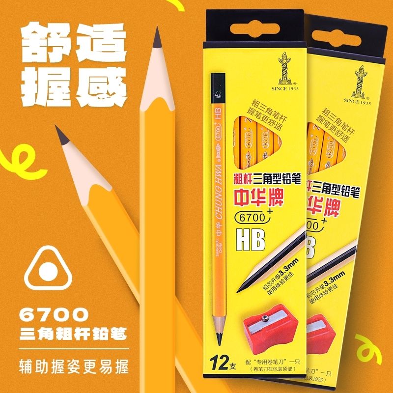 中华牌 6700大三角铅笔 HB/2B 儿童绘画铅笔