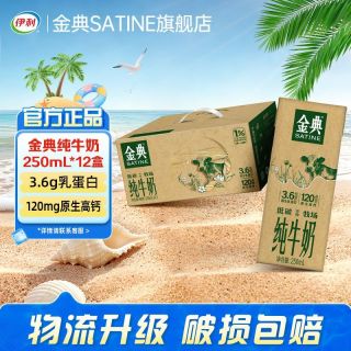 百亿补贴：伊利 金典纯牛奶 250ml*12盒 礼盒装