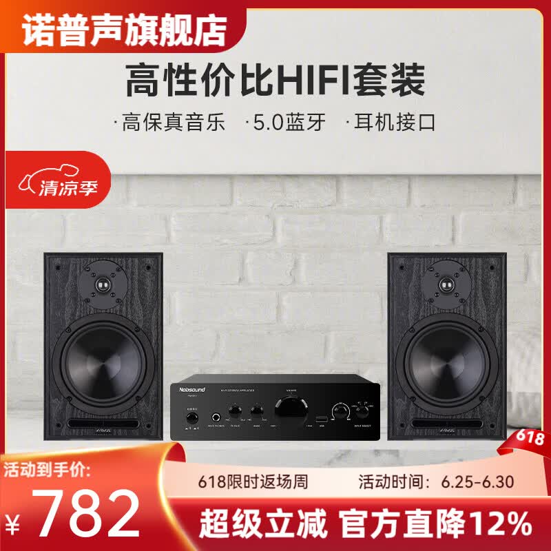 诺普声 AVX+PM1功放 6.5寸木质书架音响 晶体管套装