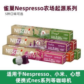 百亿补贴：雀巢 胶囊咖啡农场之源进口胶囊咖啡意式浓缩美式黑咖啡50粒组合
