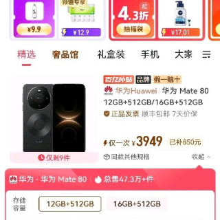 华为 mate80 12+512GB