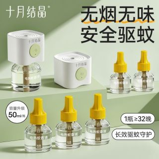 百亿补贴：十月结晶 蚊香液补充液装插电蚊香无味无烟温和防蚊家用电热驱蚊液