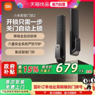 移动端：小米 XMZNMS02OD 全自动指纹识别 智能门锁