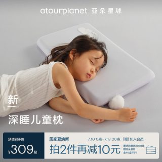 亚朵星球 深睡儿童枕20253岁以上宝宝儿童记忆棉枕头枕芯
