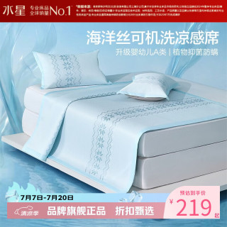 水星家纺 A类抑菌防螨提花冰丝席二/三件套凉席子 北欧·雪丛费尔岛可水洗提花冰丝席120*195cm
