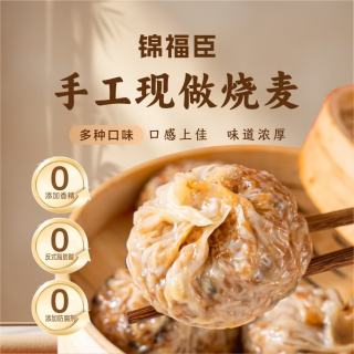 锦福臣苏式纸皮烧麦240g*8袋 源头直发 蛋黄芝士肉松三丁烧麦营养早餐